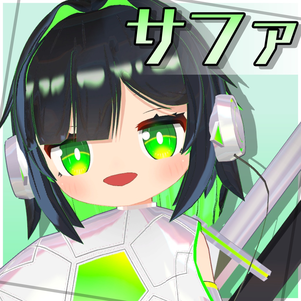 サファ【VRChat向けオリジナルアバター】 image