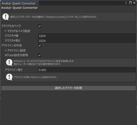 【Quest対応ツール】Avatar Quest Converter image
