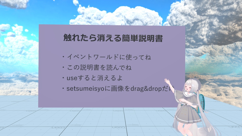 触れたら消える説明書【ワールドギミック】【イベント用】 image