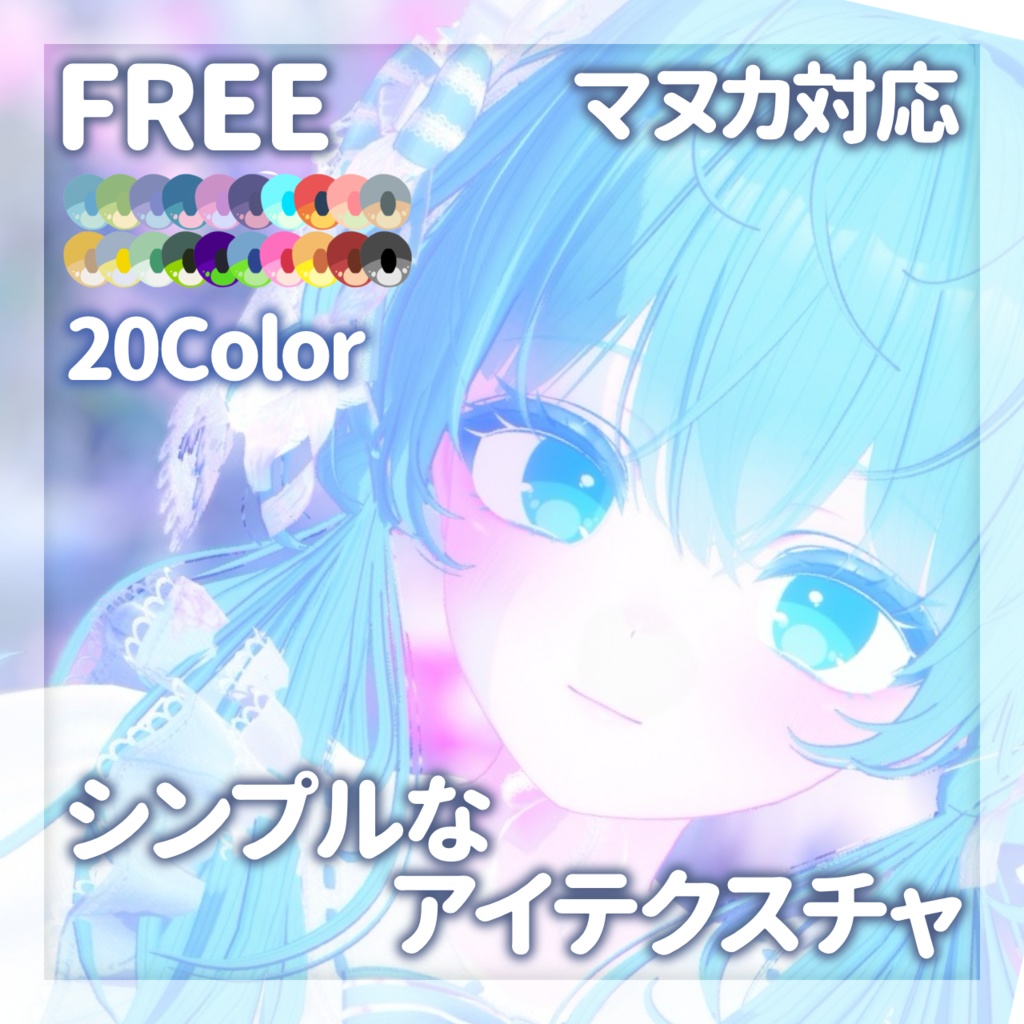 ［無料］マヌカ対応　シンプルなアイテクスチャ image