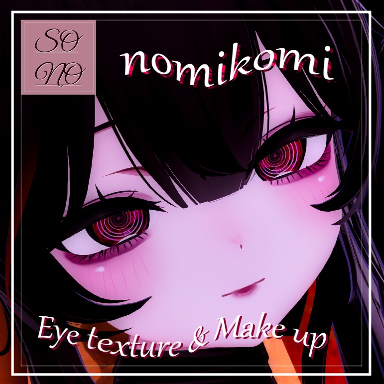 【sio しお対応】Eye Texture & Makeup [nomikomi] image