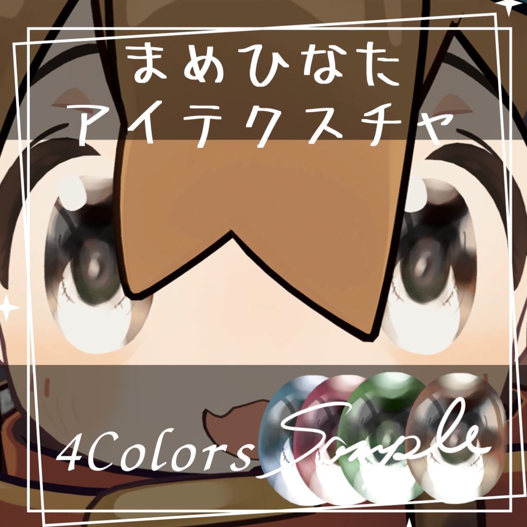 [Mamehinata Exclusive] Sparkling Eye Texture image