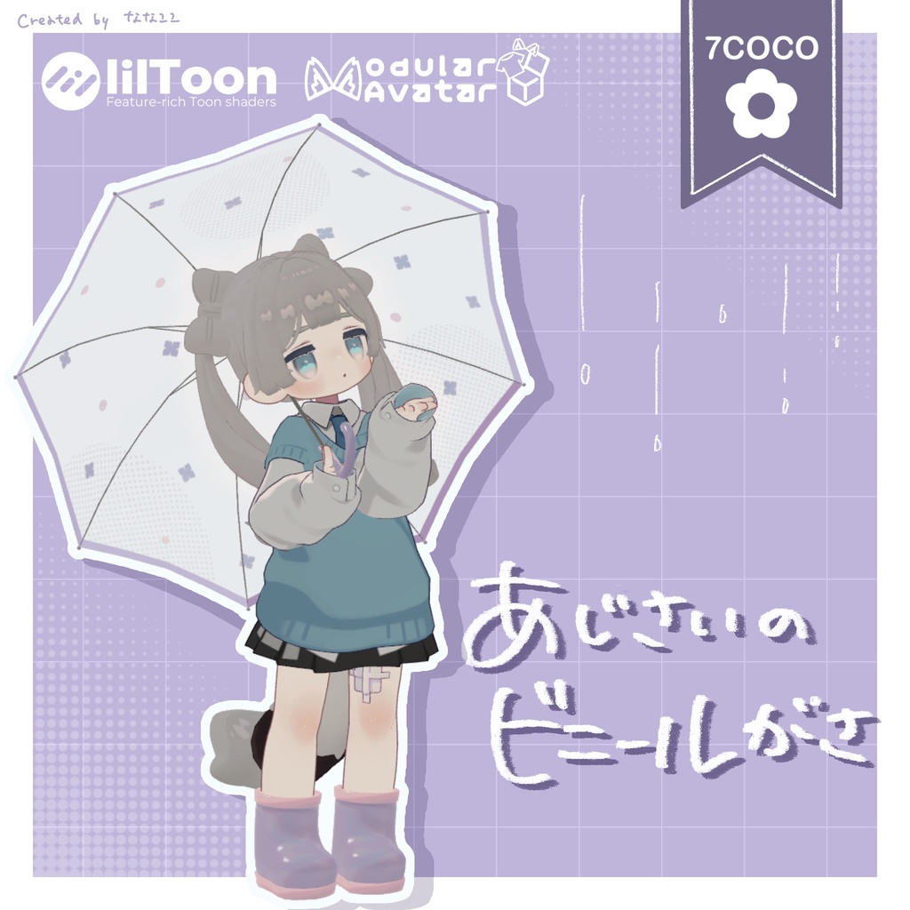 【まめふれんず向け】あじさいのビニールがさ☔️ image