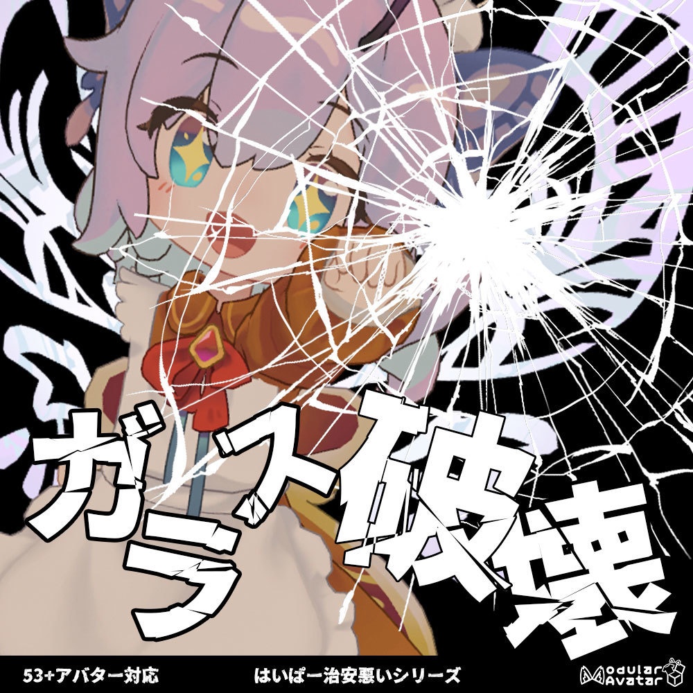 Glass Destruction image