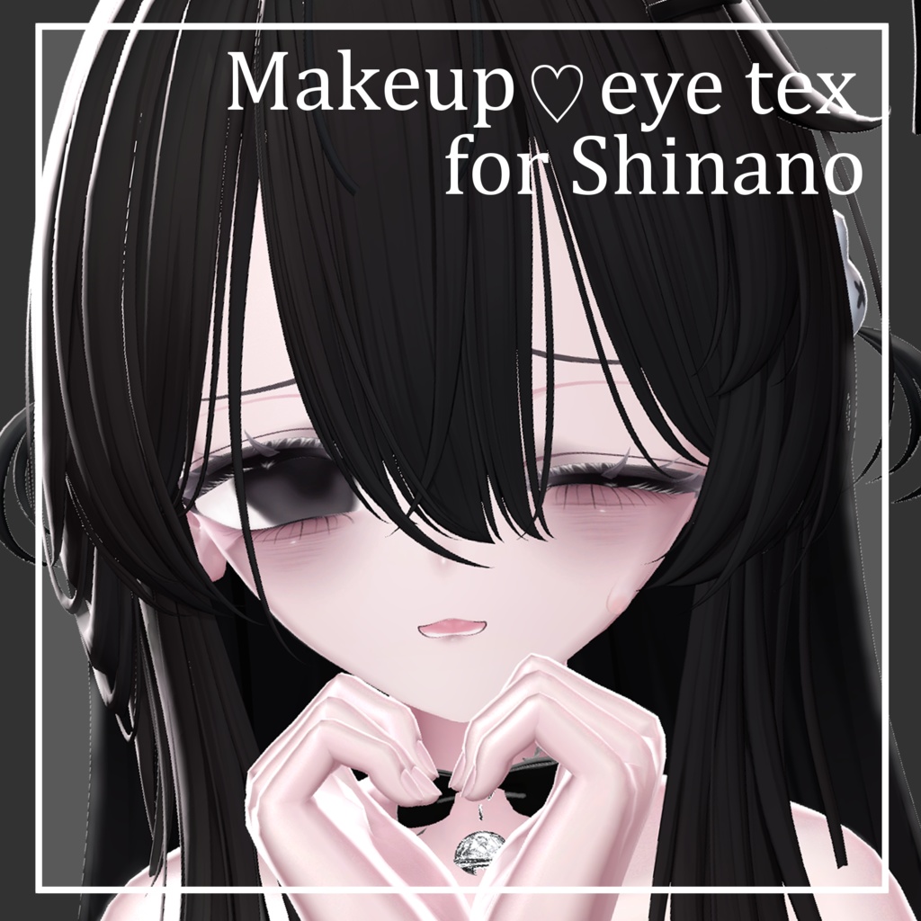 【しなの-Shinano】Shinano Makeup♡eye texture image