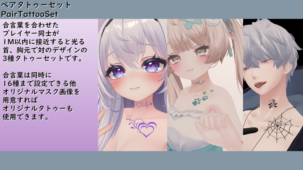 Glows with a Secret Word! Pair Tattoo Set -PairTattooSet- image