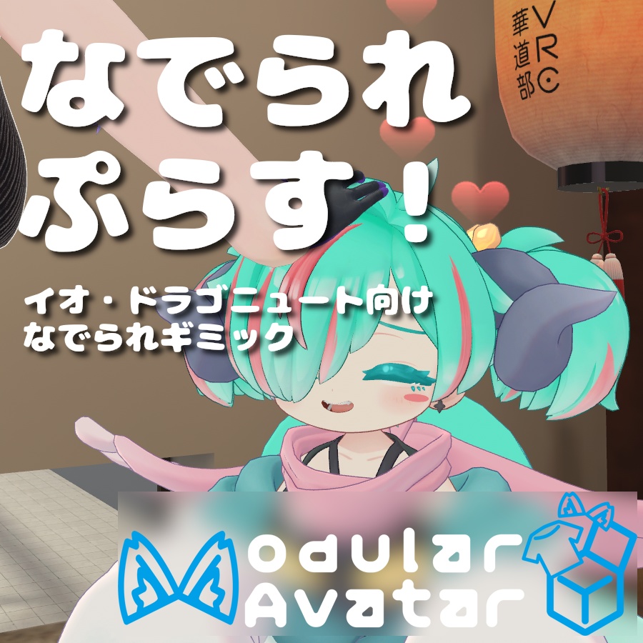 Nadeare Plus! [For Io Dragonute] image