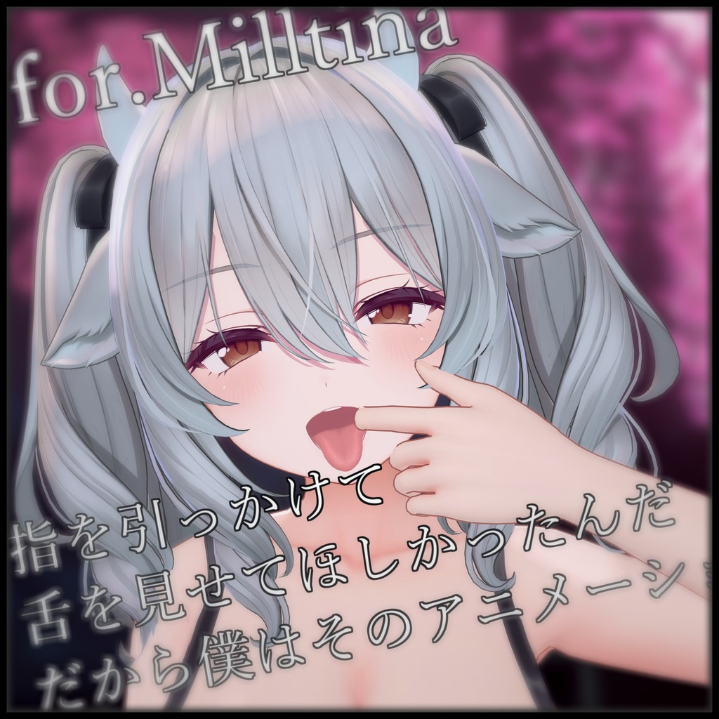【ミルティナ用】 指を口に引っかけるみたいなポーズ 【VRChat】 image
