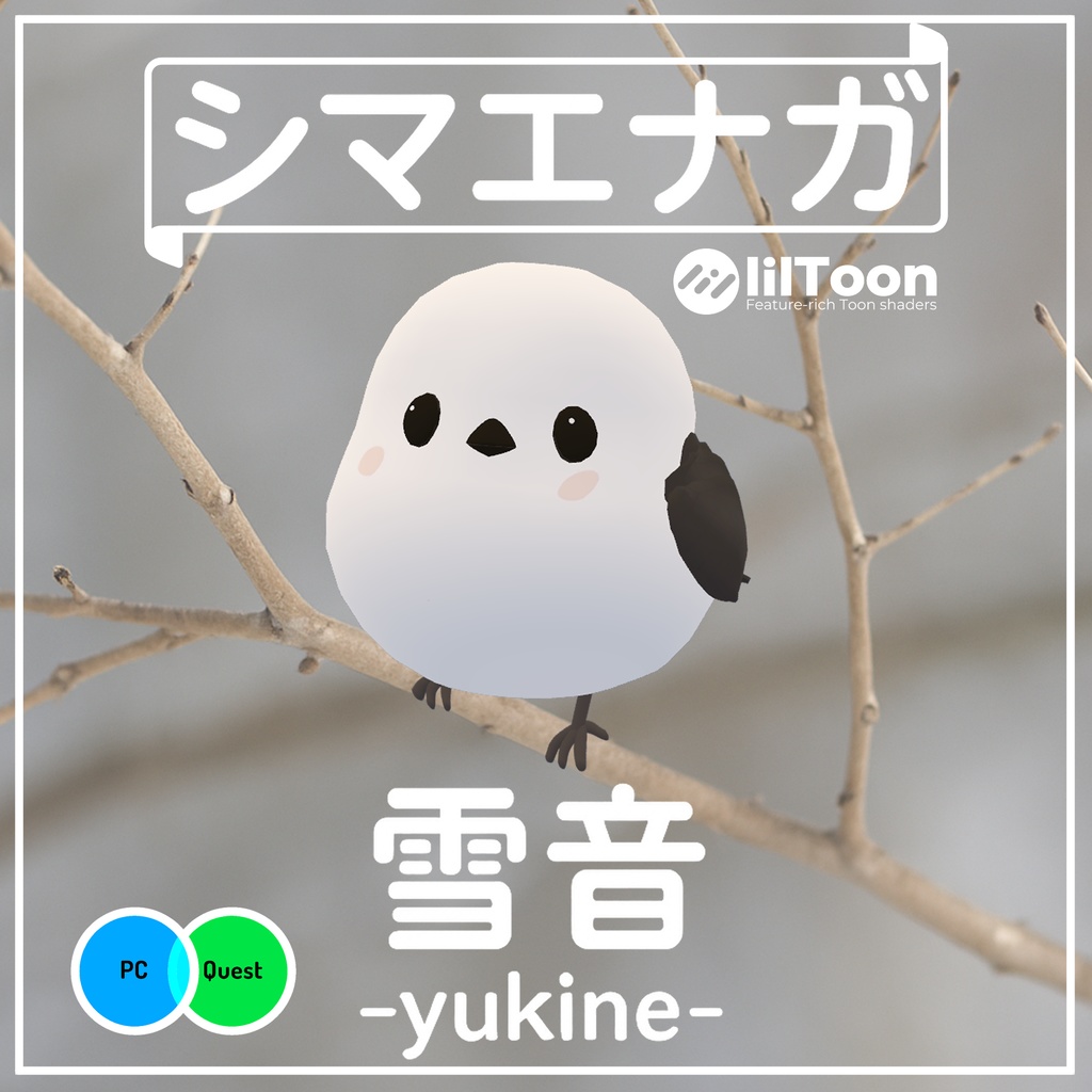 【VRChat想定】シマエナガ3Dアバター「雪音 -yukine-」 image