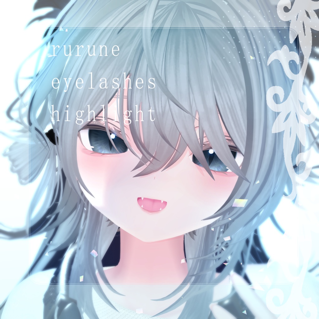 ルルネのまつ毛だけのハイライト eyelashes highlight image
