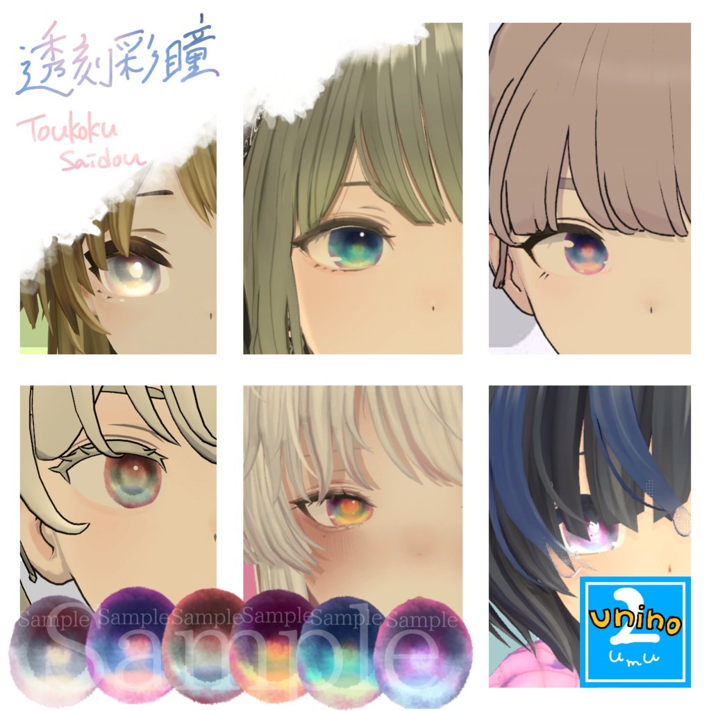 【Eyetexture】透刻彩瞳-Toukokusaidou- image