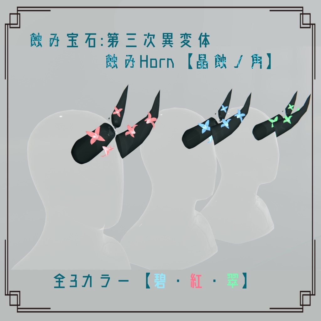 Corroded Gem: Third Mutant Form Horn [Crystal-Eaten Horn] image
