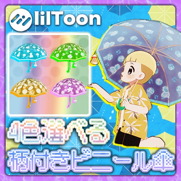 【オリジナル3Dモデル】きらめきアニメーション傘  ４色セット 【傘】3D小道具 かわいい  image