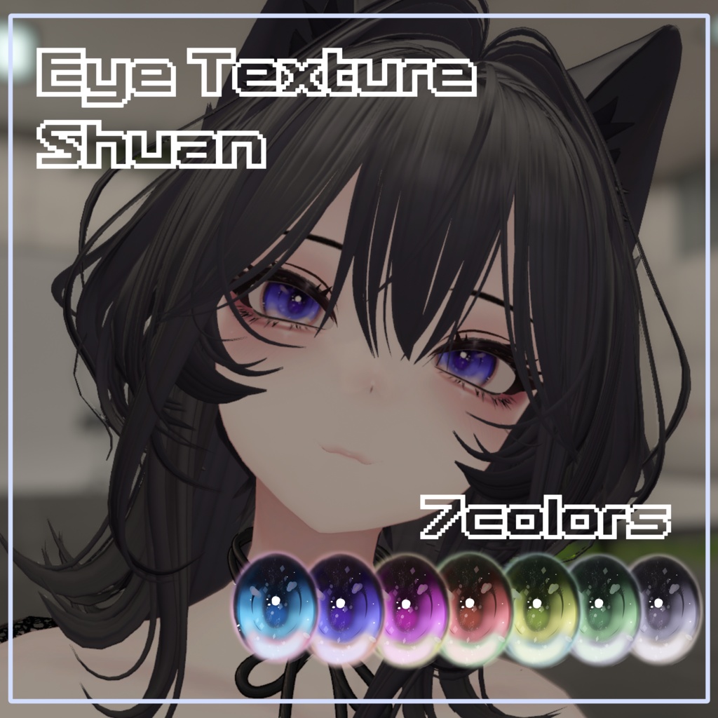 【しゅあん対応】Eye texture No.001 image