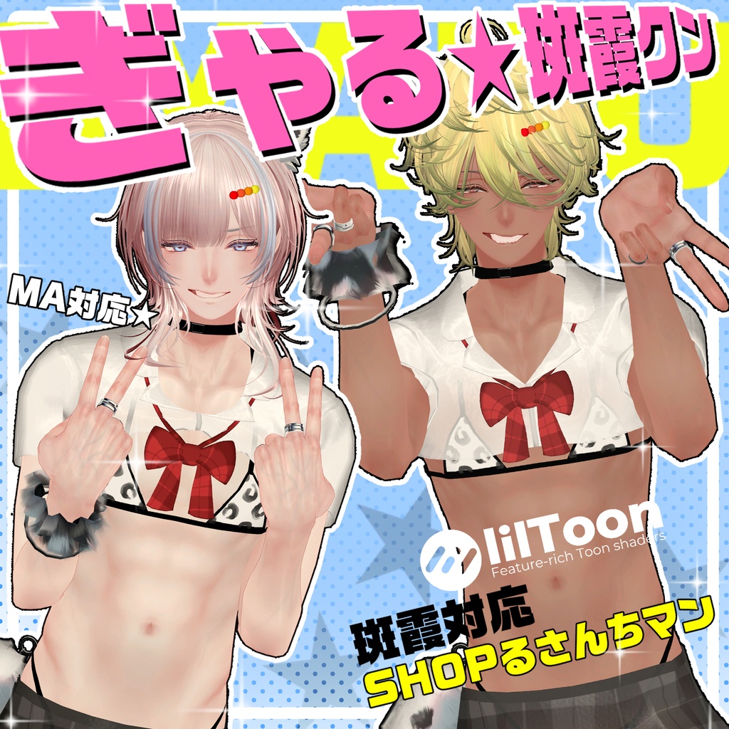 [Spotted Mist Response] GalSpotted image