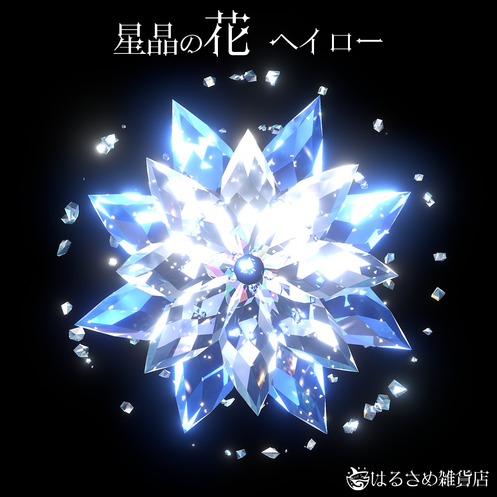 [With particles] Stellar Crystal Flower Halo image