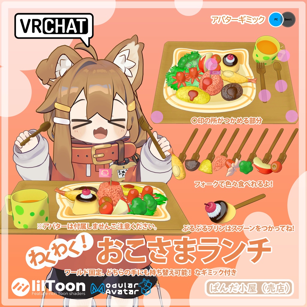 VRChat MA-compatible gimmick: Children's Lunch image