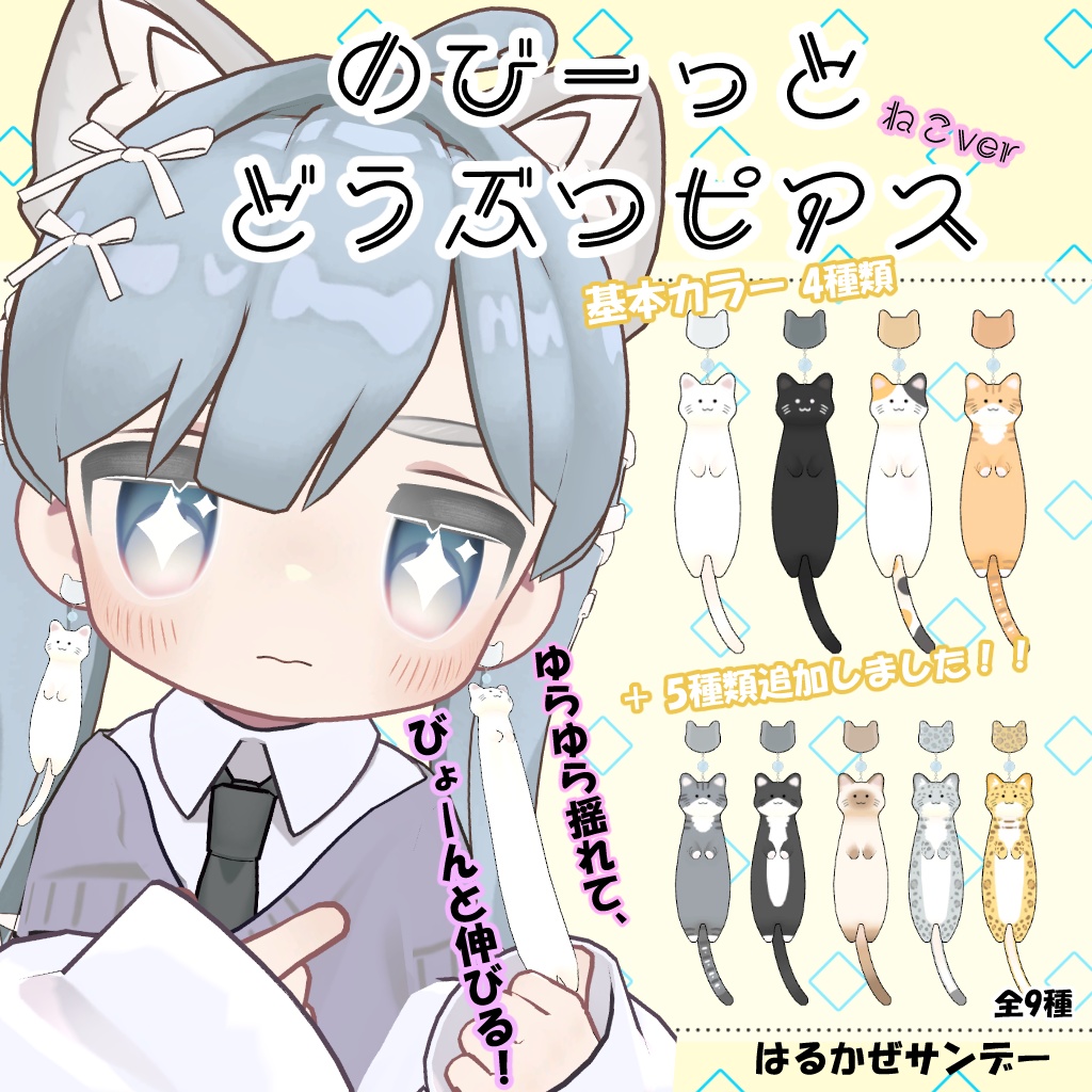 Stretchy Animal Earrings: Cat Version image