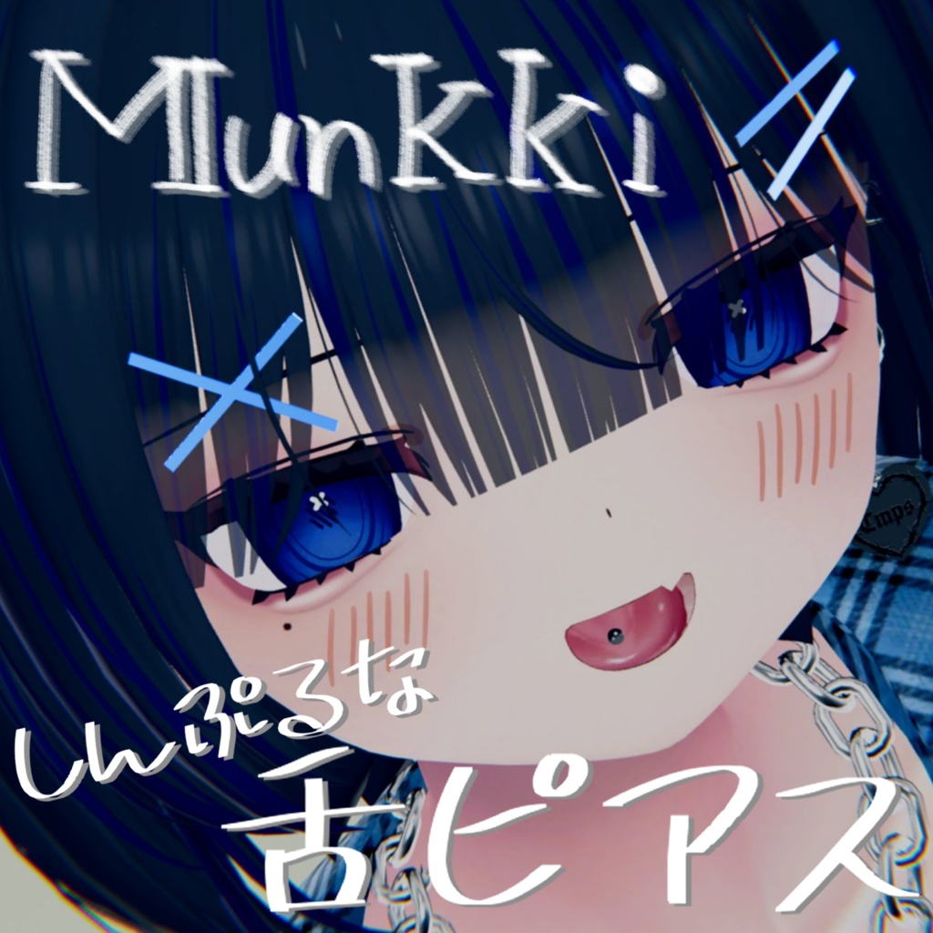【むんきちゃん専用】しんぷるな舌ピアス image
