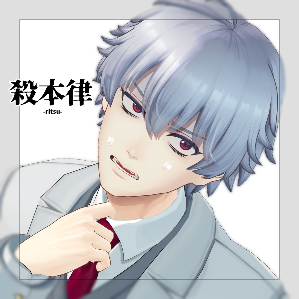 オリジナル3Dモデル『殺本律』 image