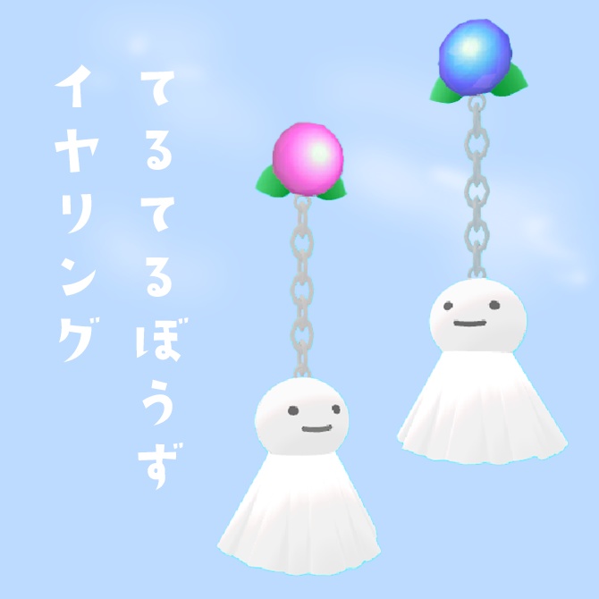 てるてるぼうずイヤリング image