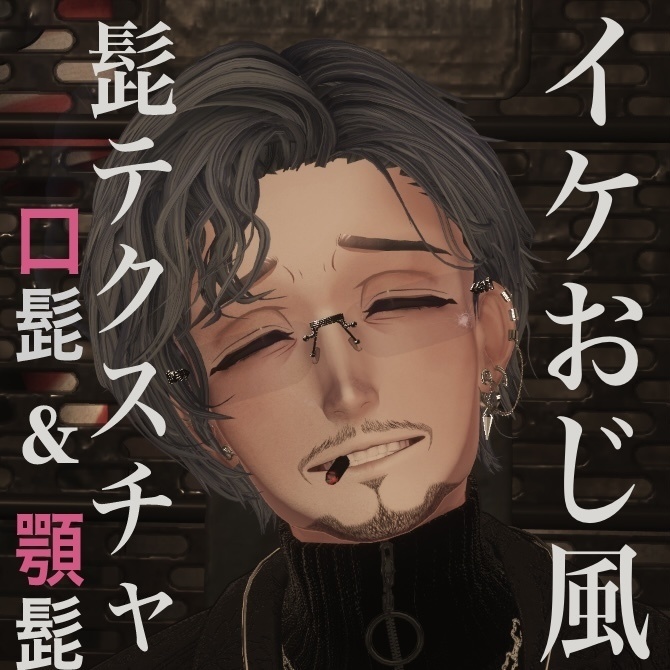 [Hanka Exclusive] Dapper Gentleman Style Beard Texture image