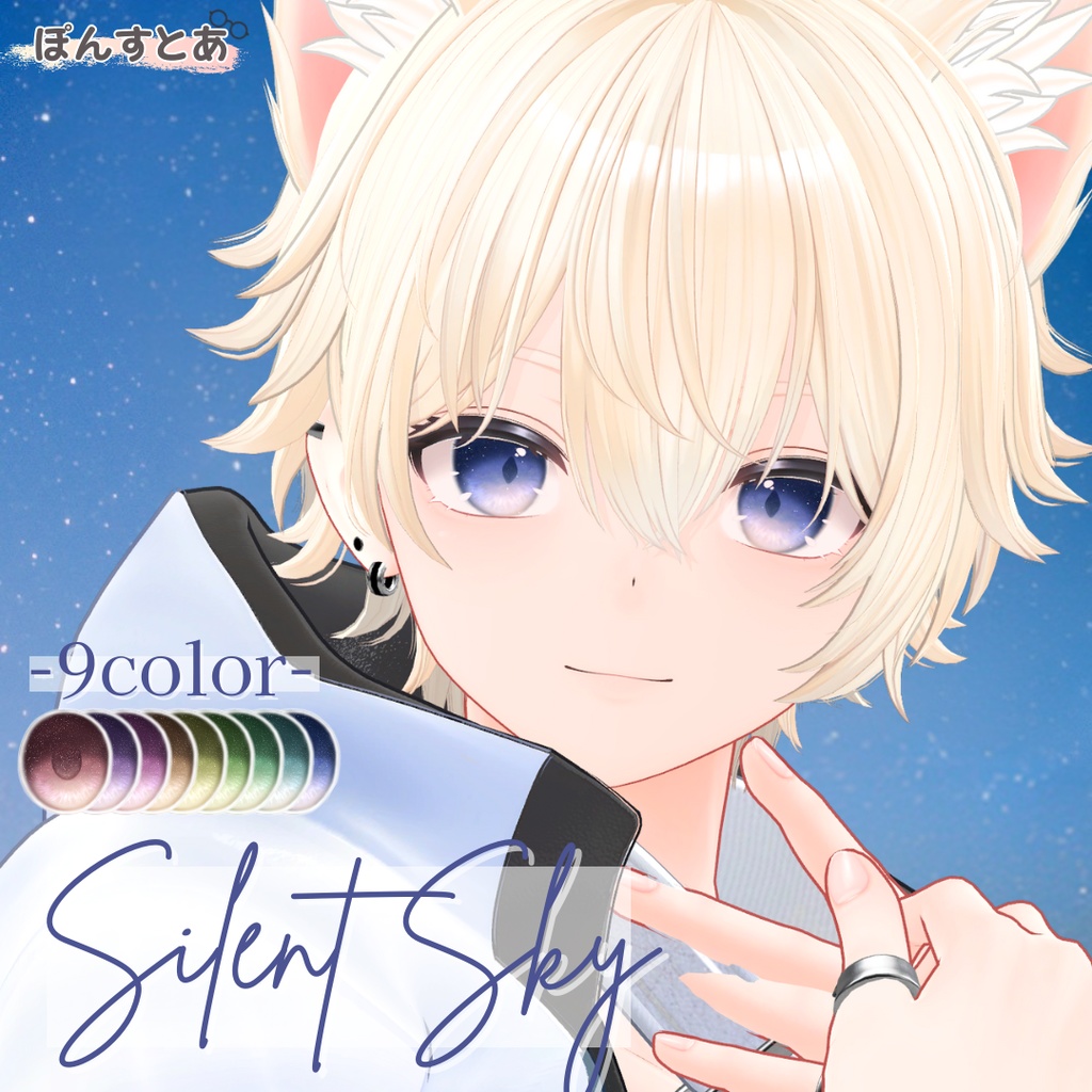 【星空Eye texture94アバター対応】Silent Sky -サイレント スカイ- #ぽんすとあ image