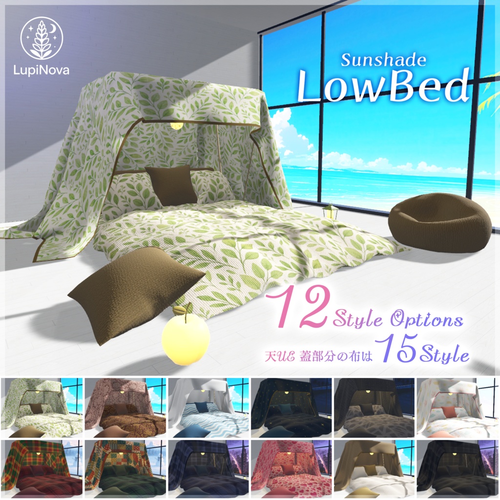 Sunshade『LowBed』12Style image