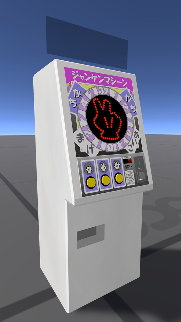【VRC,UdonChips対応】じゃんけんマシーン image