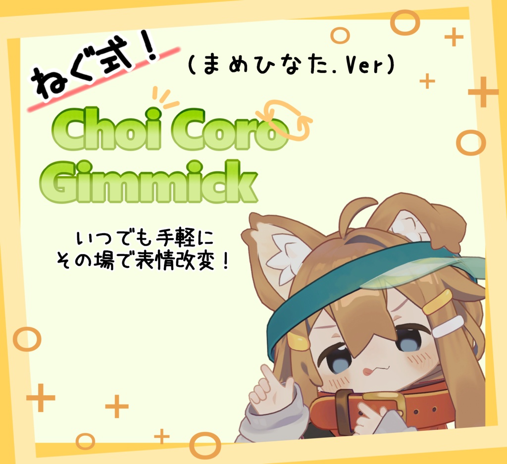 Negusiki! ChoiCoroGimmick Mamehinata.Ver [On-the-spot Expression Alteration] image