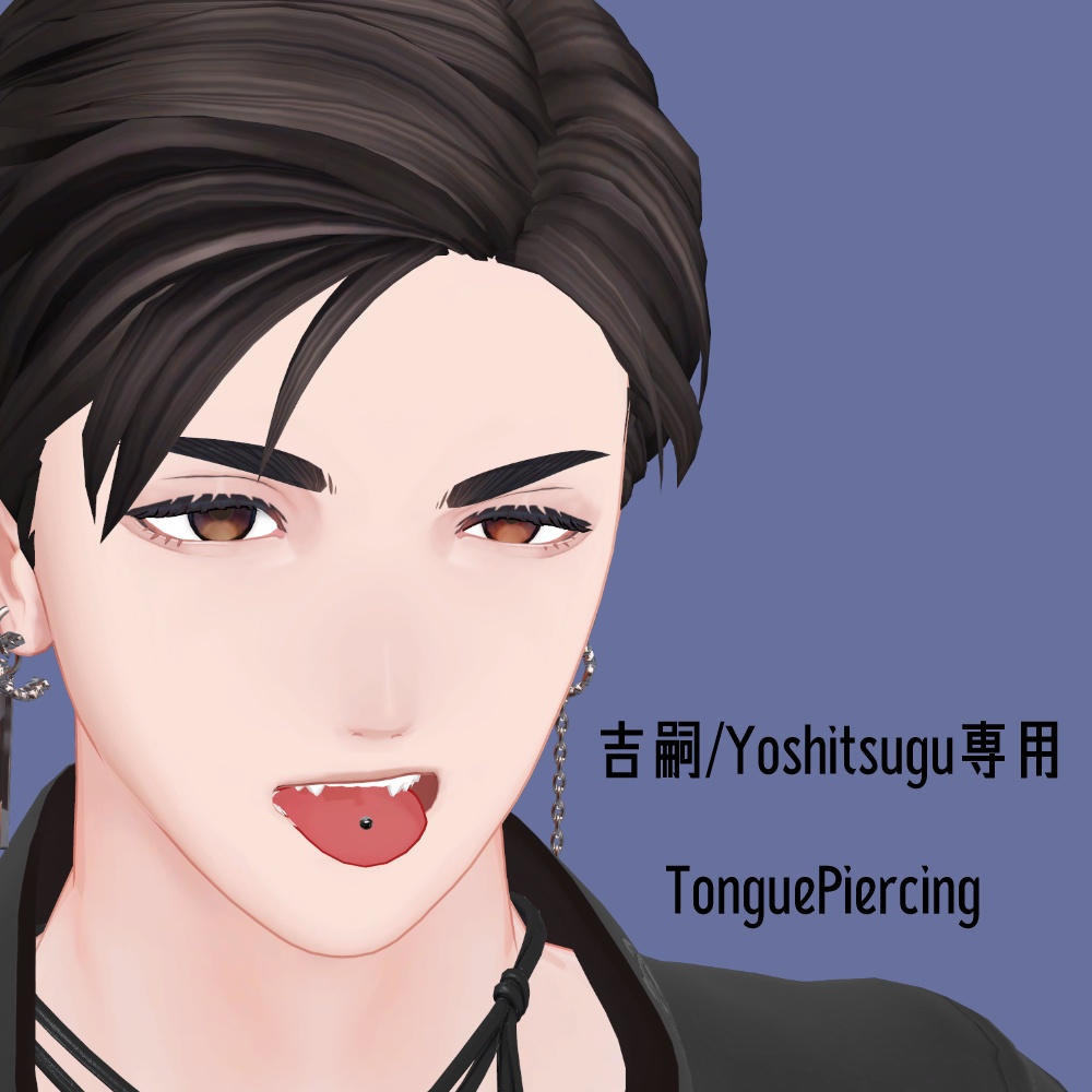 【吉嗣/Yoshitsugu対応】TonguePiercing image