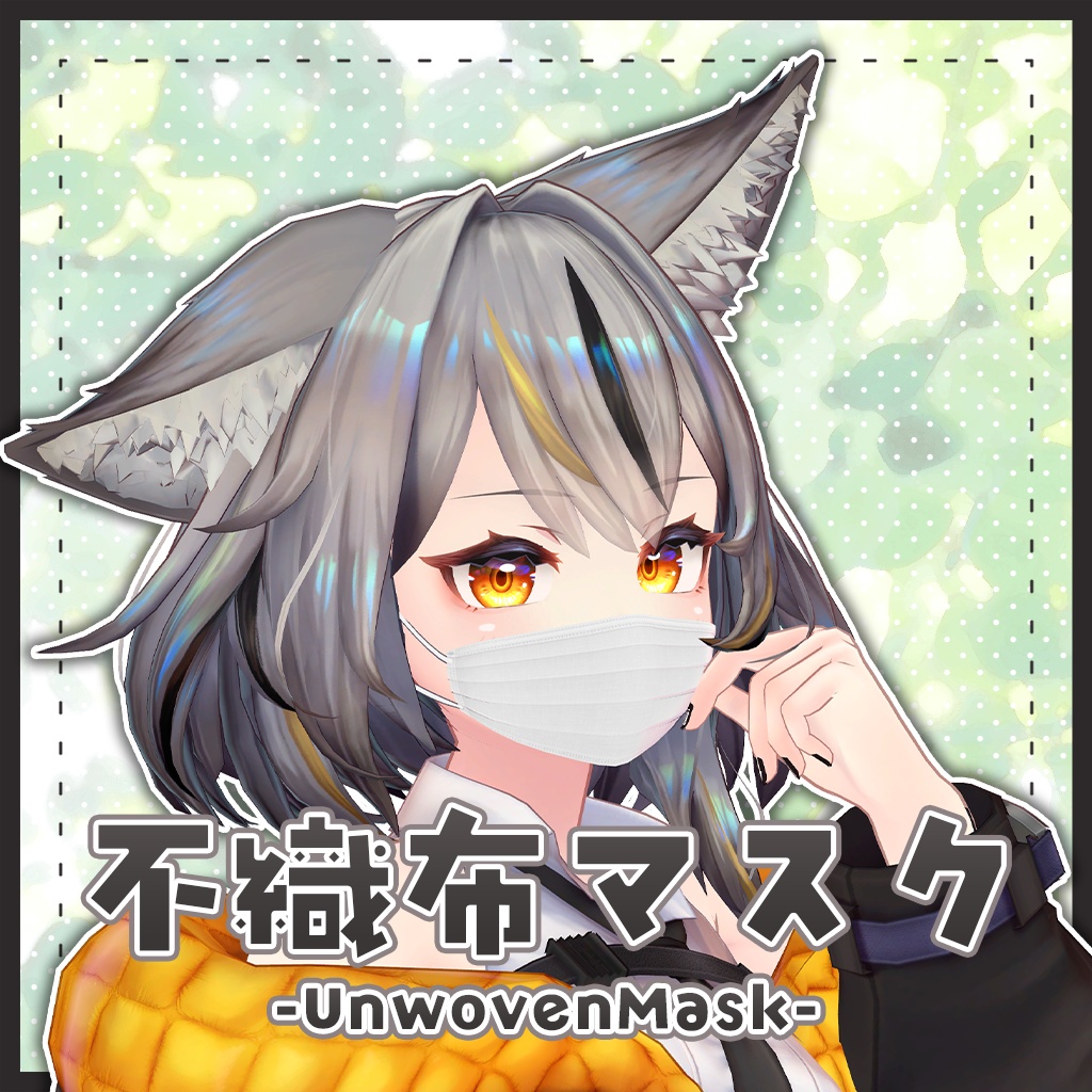 【ギミック付き】不織布マスク-UnwovenMask-【ミュリシア/リルモワ対応】 image