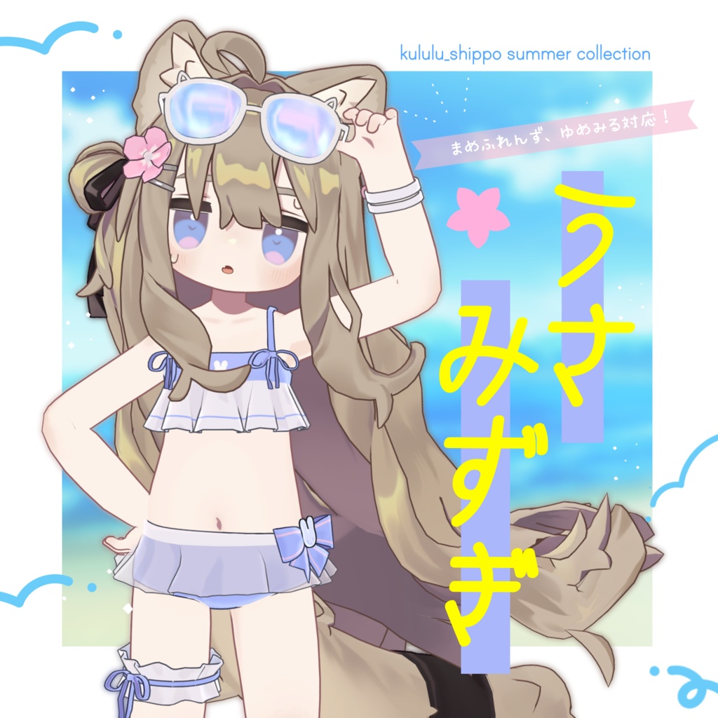 Bunny Swimsuit Eye Texture Set [ Mamefriends ] image