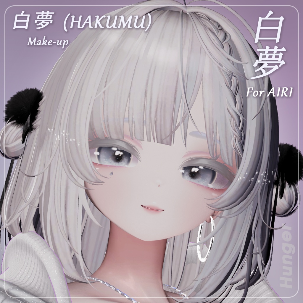 【愛莉(Airi)専用】 白夢 (HAKUMU) Makeup Texture image