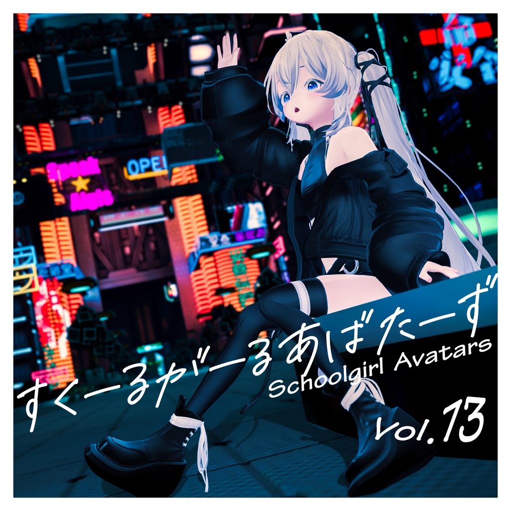 SchoolgirlAvatars Vol.13『Sio』 image
