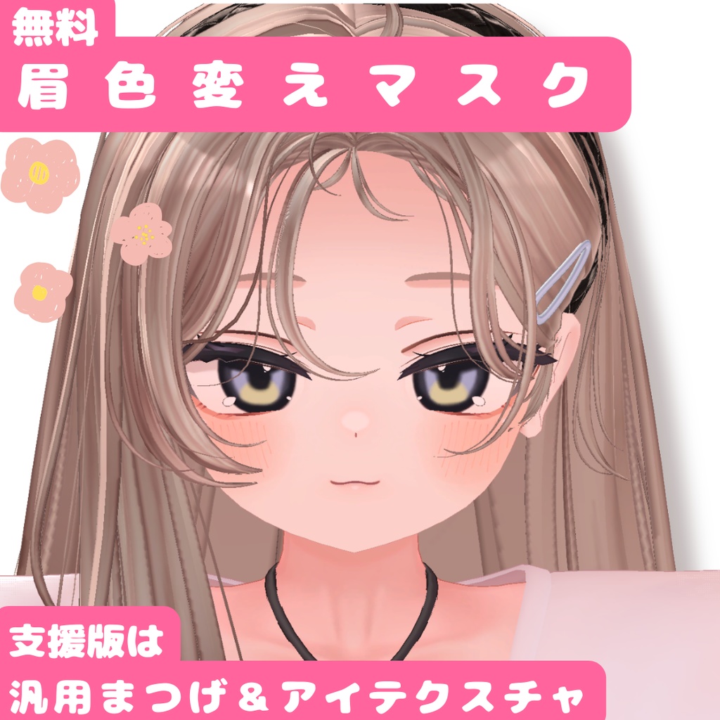Strawberry Eyebrow & Eyeliner Colour-Changing Mask Eye Texture image