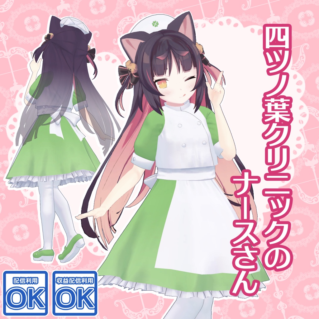 四ツノ葉クリニックのナースさん【猫山苗ちゃん用】 image