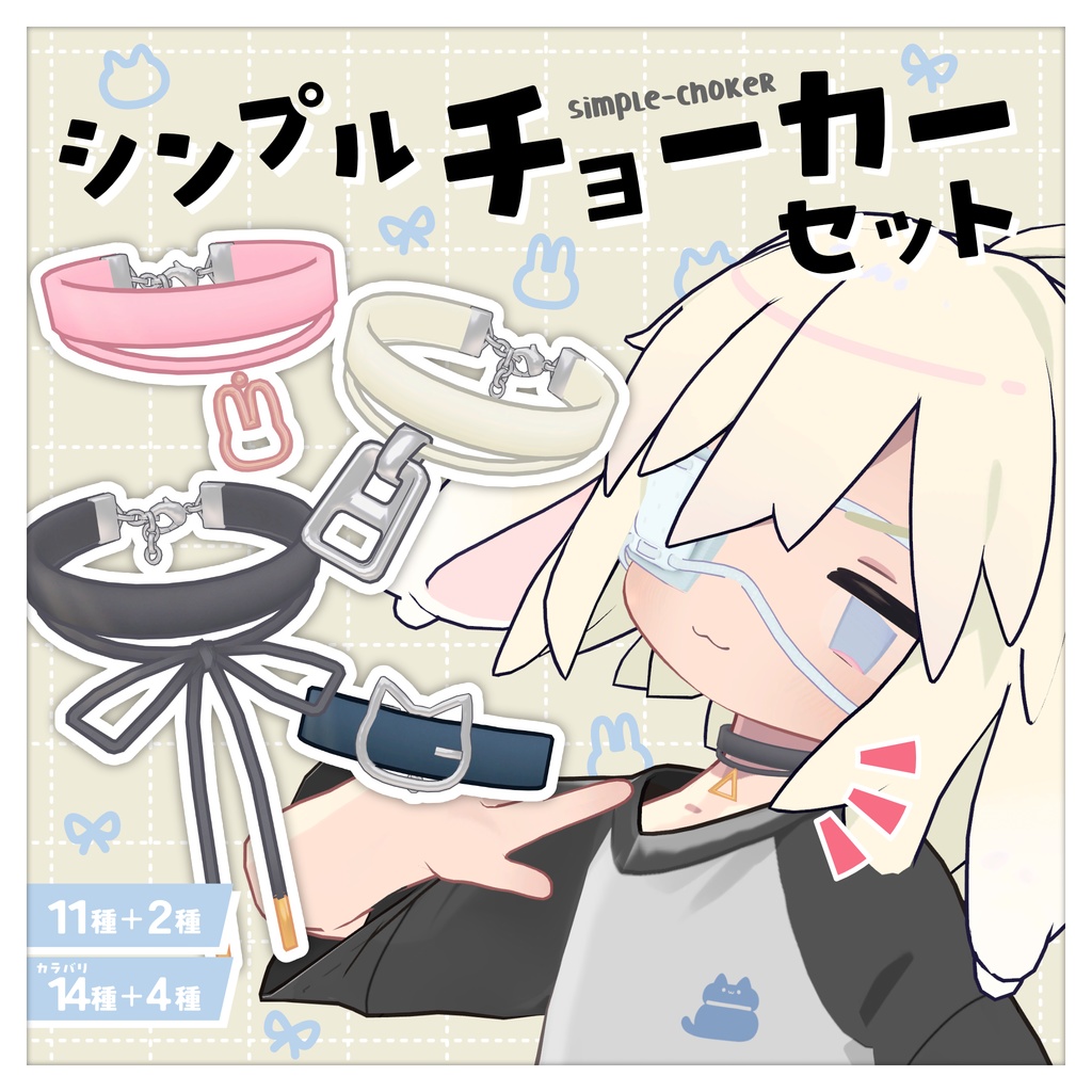 [ Universal 3D Item ] Simple Choker Set image