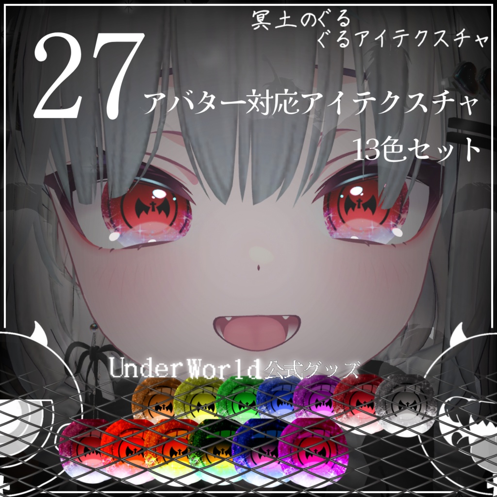 The Underworld's Roundabout I-Texture image