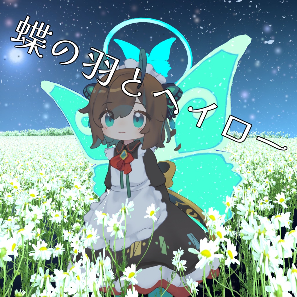 蝶の羽とヘイロー image