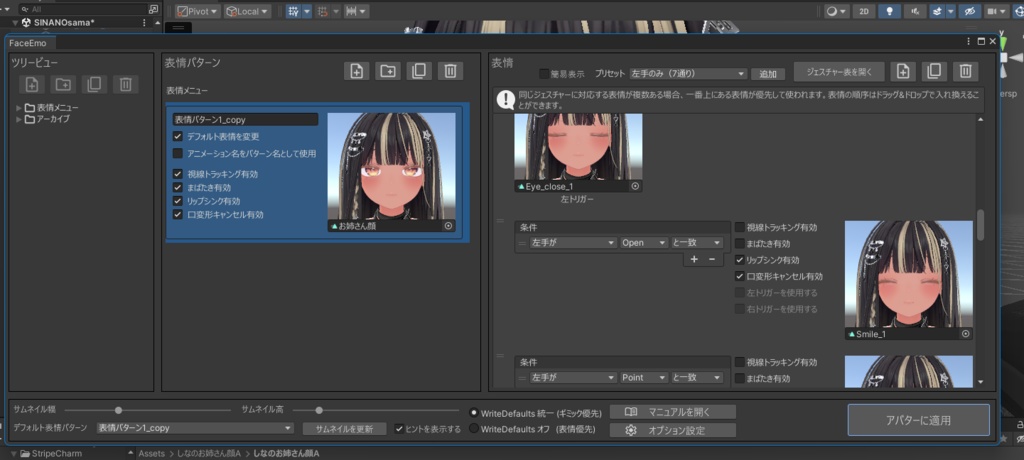 【FREE/無料】しなの専用 [Face_Animations] image