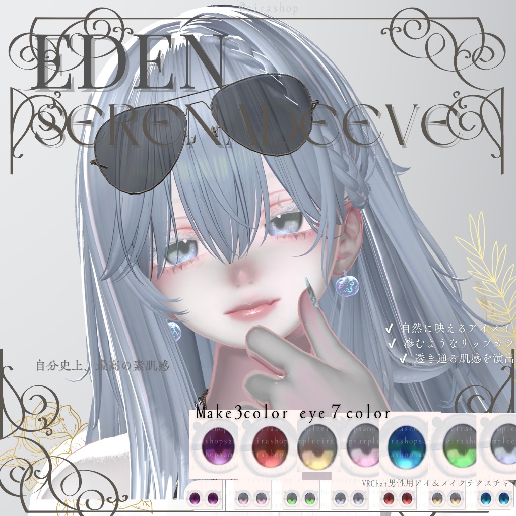  🌹EDEN🌹Serenade EveAFK＆メイクテクスチャ＆アイテクスチャ image