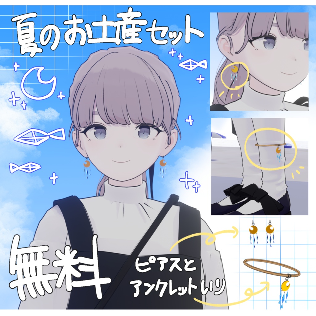 Summer Souvenir Set image