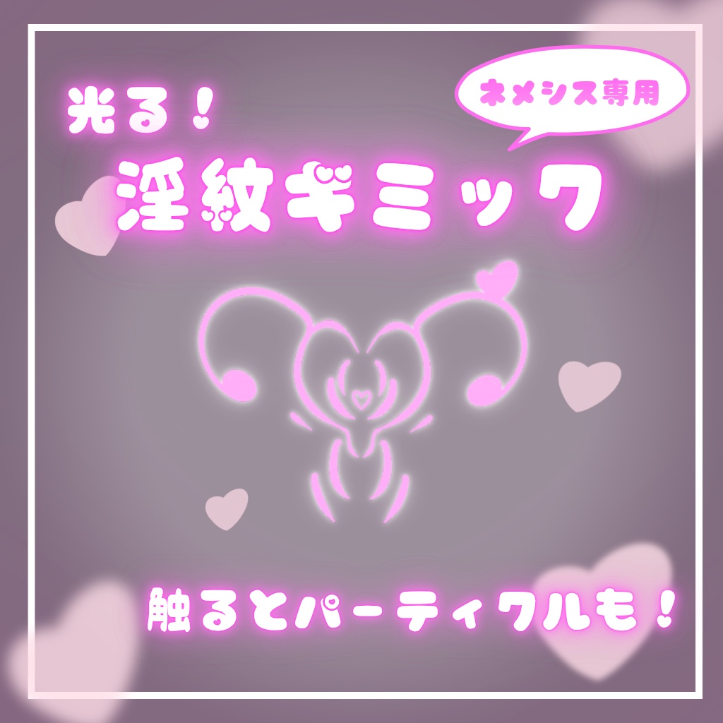 Illuminate! Lust Mark Gimmick [Nemesis Exclusive] image