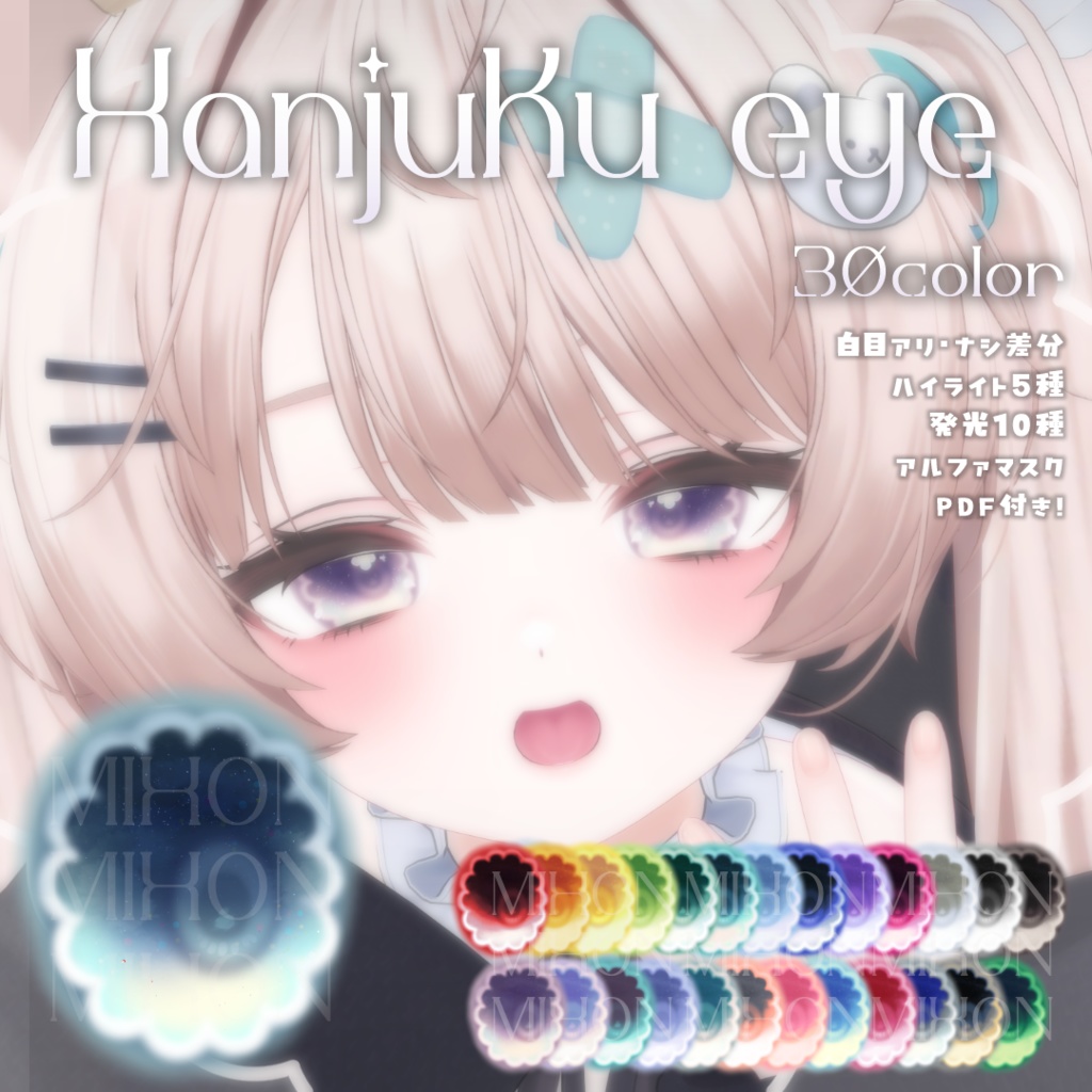 ⋆4アバター対応⋆Hanjuku eye image
