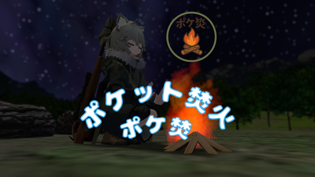 Pocket Bonfire "Poke-Taki!" image