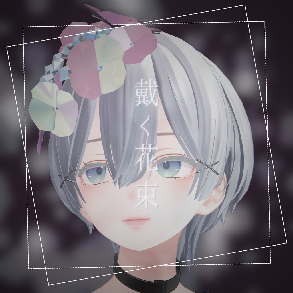 戴く花束‐紫陽花【VRChat向けアクセサリー】 image