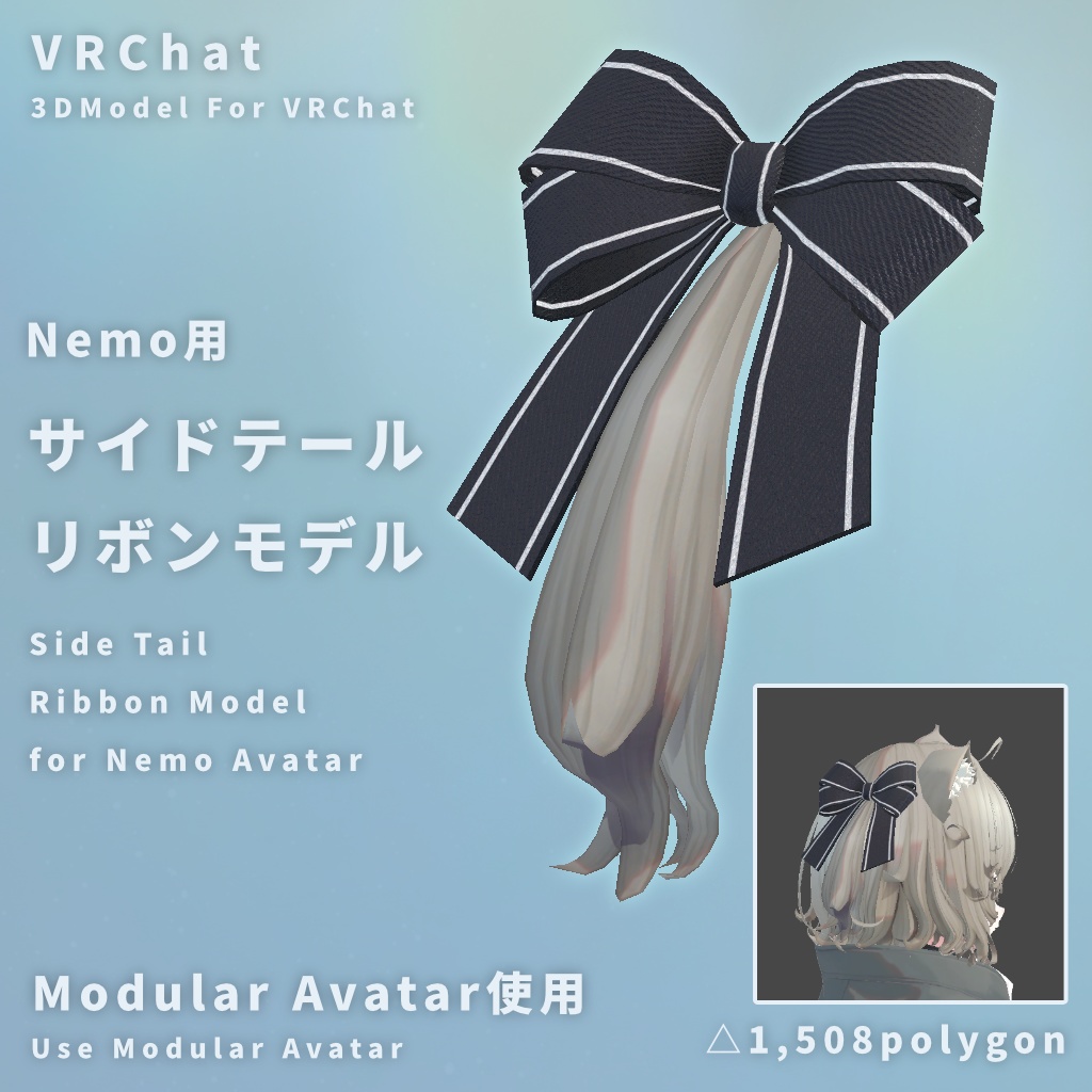 【VRChat】Nemo想定 - サイドテール＋リボンモデル【MA使用】 image