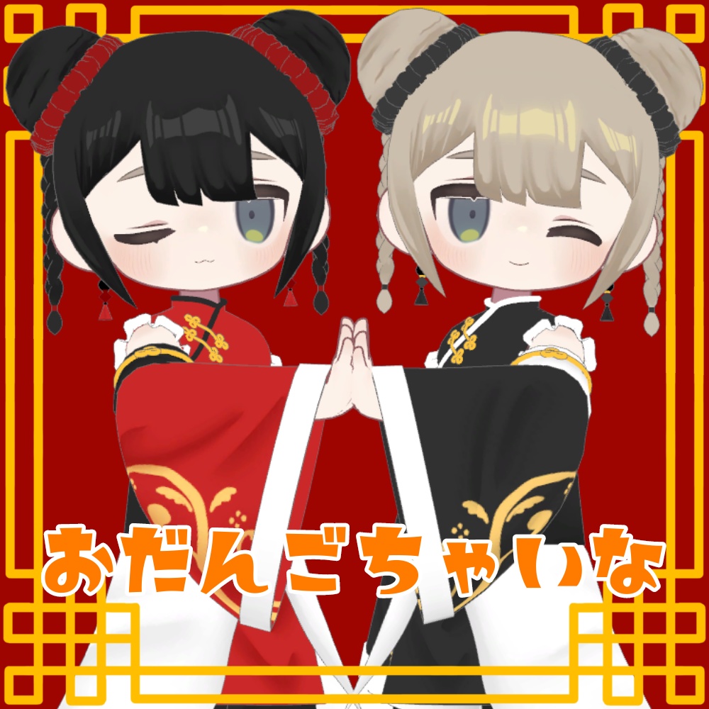 【髪型・衣装】おだんごちゃいな【キプフェル対応】 image