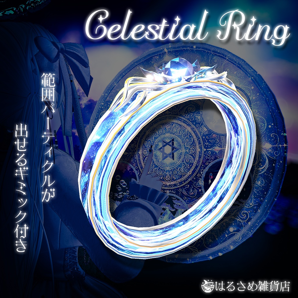[Can deploy particles!] Celestial Ring image